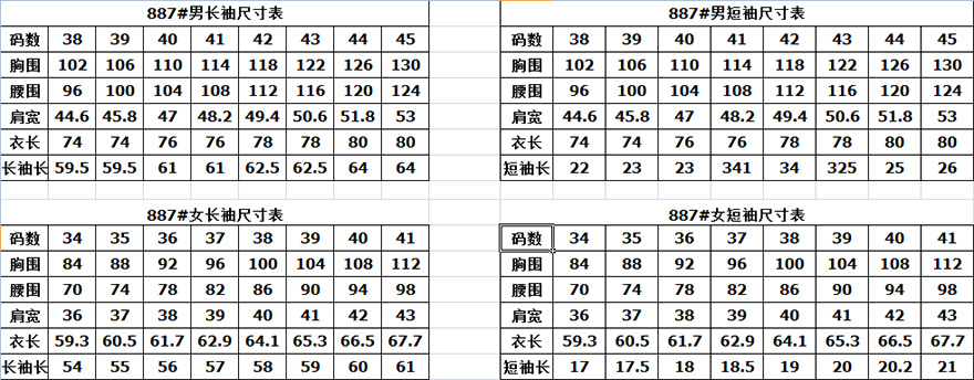 887#尺寸表.jpg