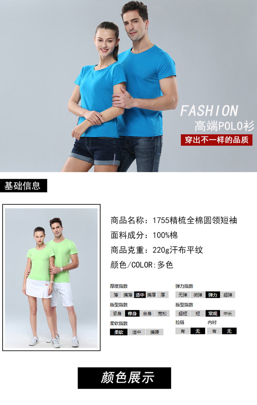 1755精梳全棉圓領(lǐng)短袖_01.jpg 1755精梳全棉圓領(lǐng)短袖_01.jpg