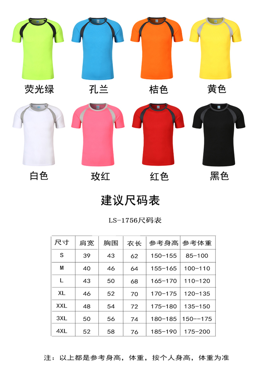 1756速干插肩圓領(lǐng)短袖_04.jpg 1756速干插肩圓領(lǐng)短袖_04.jpg