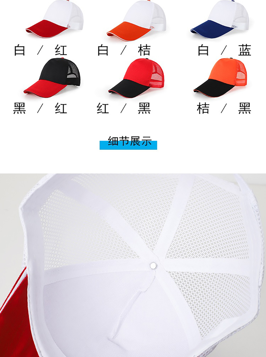 0903拼色網(wǎng)帽_02.jpg